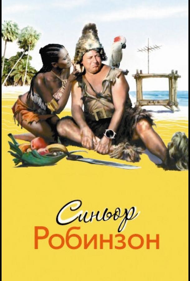 Фильм Синьор Робинзон (1976) смотреть онлайн бесплатно
