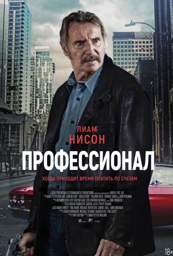 Фильм Профессионал 2024 смотреть онлайн с Фрэнки Шоу и Роном Перлманом